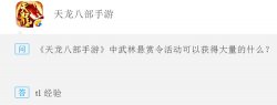 武林懸賞令活動可以獲得大量的什么?