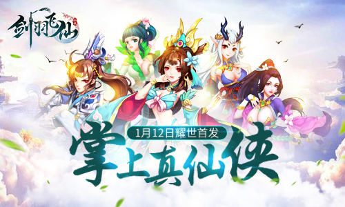 關注游戲鳥 免費領取劍羽飛仙首發(fā)超值禮包