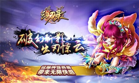 關(guān)注游戲鳥 免費(fèi)領(lǐng)取幻刃錄新手禮包