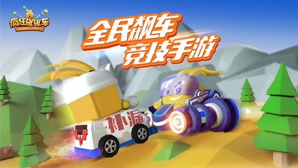關(guān)注游戲鳥 免費領(lǐng)取瘋狂碰碰車首發(fā)高級禮包