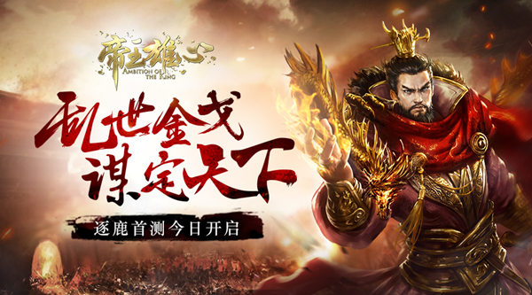 關(guān)注游戲鳥 免費(fèi)領(lǐng)取帝王雄心首測(cè)禮包