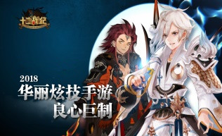 國服獨占英雄CG首曝!《十二戰(zhàn)紀(jì)》本命測試開啟