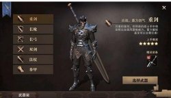 獵魂覺醒重劍和長槍對比分析 適合職業(yè)推薦