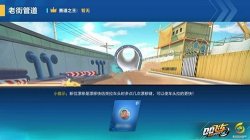 QQ飛車手游老街管道最快跑法技巧攻略