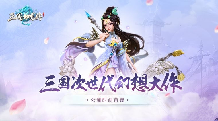 關(guān)注游戲鳥(niǎo) 免費(fèi)領(lǐng)取三國(guó)如龍傳2018土豪嗨玩禮包
