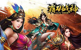關(guān)注游戲鳥 免費(fèi)領(lǐng)取霸刀戰(zhàn)神成長禮包