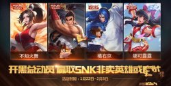 王者榮耀snk英雄碎片兌換攻略 英雄換多少碎片