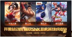 王者榮耀snk碎片多少個(gè)?snk碎片獲取兌換攻略