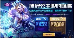 王者榮耀冰冠公主獲取攻略 必得新皮膚方法