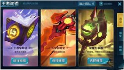 王者榮耀王者知道在哪里 王者知道開放時間預告