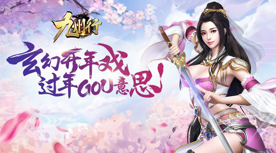 關(guān)注游戲鳥 免費領(lǐng)取九州行首測福利禮包