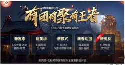 王者榮耀s10賽季上線時間 1月25日沒更新?