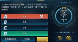 王者榮耀第三期榮耀萬事通題目答案大全
