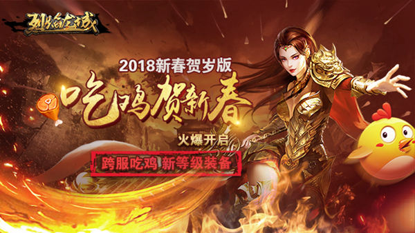 關(guān)注游戲鳥 免費(fèi)領(lǐng)取烈焰龍城新春賀歲禮包