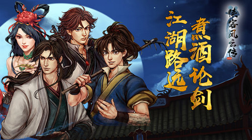 禮包瘋狂派發(fā)!《俠客風(fēng)云傳Online》預(yù)約分享有禮