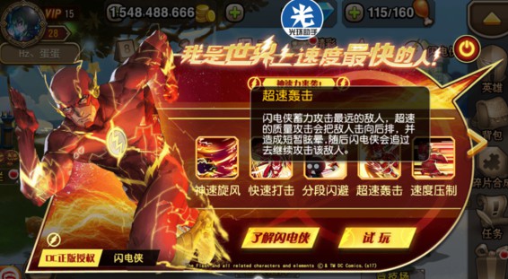 刀塔傳奇閃電俠評(píng)測(cè) 閃電俠值得入手嗎