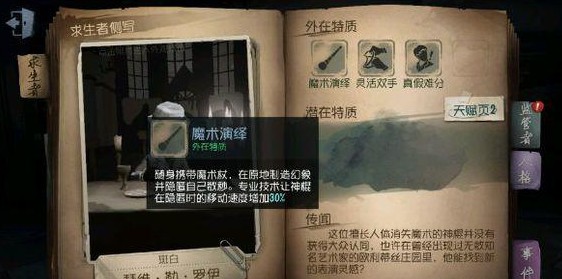 第五人格新手人物推薦 新手哪個(gè)人物好