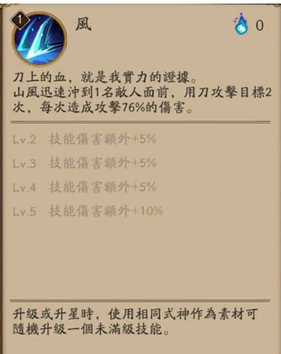 陰陽師SSR山風(fēng)技能評(píng)測(cè) SSR山風(fēng)獲取攻略