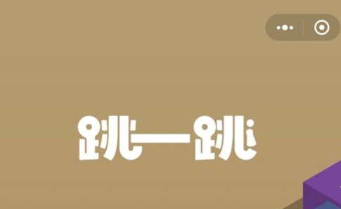 微信跳一跳玩不了怎么辦 跳一跳為什么玩不了