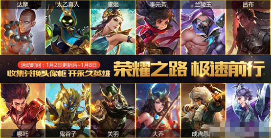 王者榮耀2018年更新內(nèi)容匯總 1月2日更新了什么