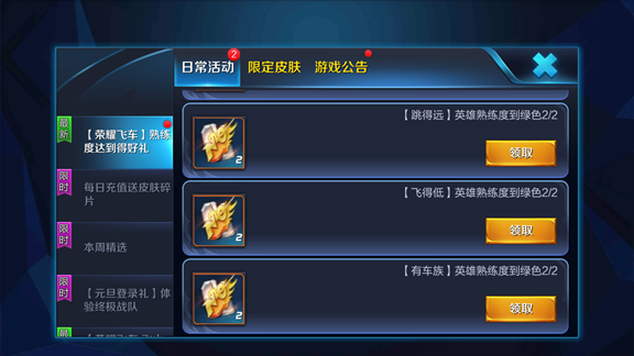 王者榮耀榮耀飛車飛得低英雄匯總