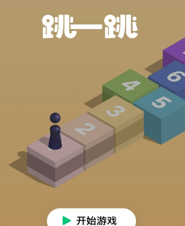 微信跳一跳游戲怎么沒(méi)有 微信跳一跳游戲從哪進(jìn)