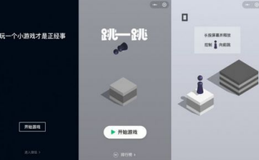 微信跳一跳小游戲添加到桌面失敗解決辦法