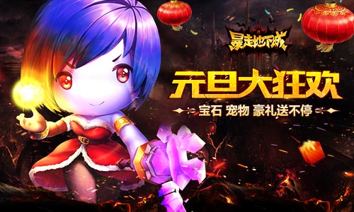 秀出風(fēng)采!《暴走地下城》新版本社交系統(tǒng)再升級