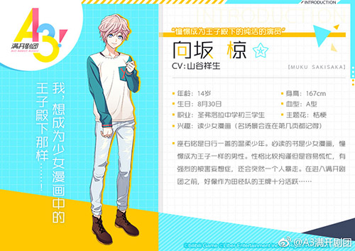 憧憬成為王子殿下的演員 《A3!》夏組成員向坂椋