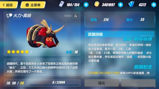 崩壞3火刀真田怎么樣 火刀真田技能屬性詳解