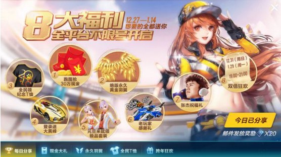 qq飛車手游老玩家感謝禮怎么領(lǐng)取