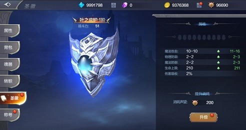 奇跡mu覺醒圣徽升級攻略 圣徽快速培養(yǎng)技巧
