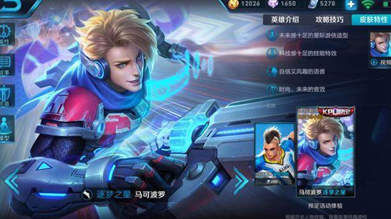 王者榮耀逐夢之星下架時間 逐夢之星截止時間