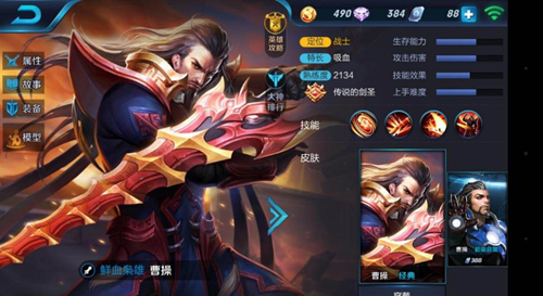 王者榮耀s10賽季曹操無畏之靈皮膚詳解