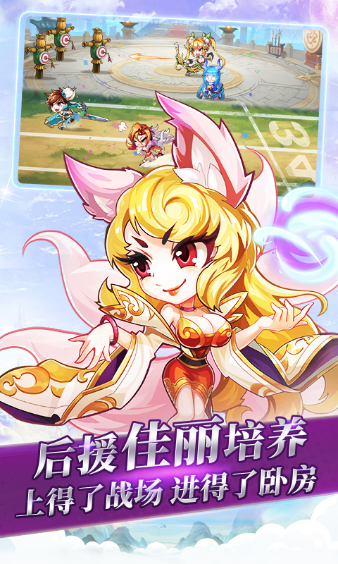 萌將風云手游最新版截圖4