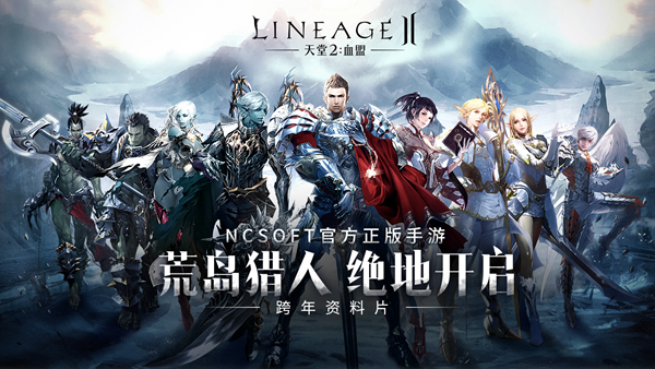 天堂2手游盛世狂歡開啟 攢紅包兌萬元神之饋贈(zèng)