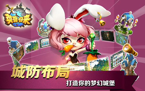 聰明人必玩!《英雄歸來》今日公測
