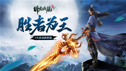 《臥虎藏龍貳》元旦活動(dòng)結(jié)束 2018年開(kāi)啟新篇章