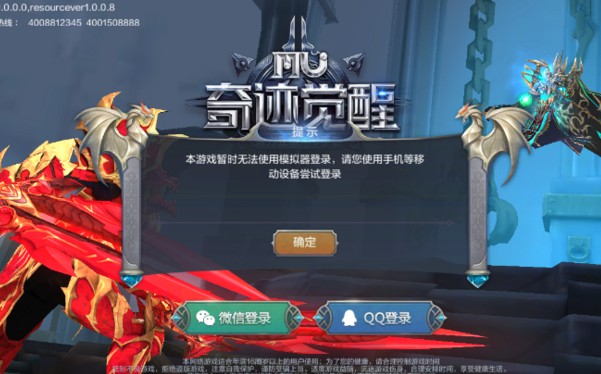 奇跡MU覺醒電腦版教程 模擬器登陸不了怎么辦