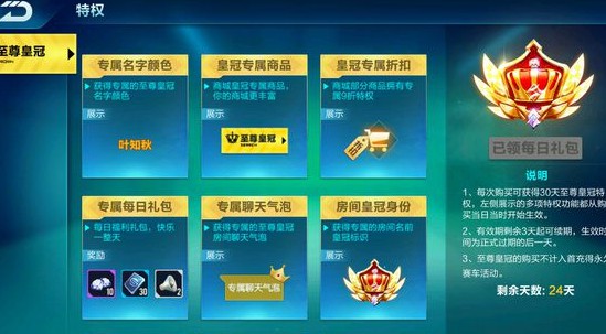 QQ飛車手游至尊皇冠/貴族/月卡買哪個好
