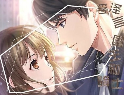 戀與制作人李澤言國王和騎士電話劇情攻略