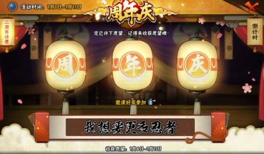 火影忍者手游二周年許愿活動(dòng)選擇推薦