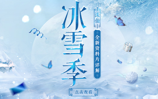 誅仙手游九天靈寶引玩法攻略 九天靈寶引怎么玩