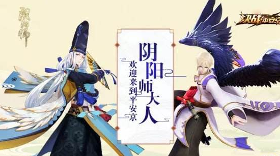 陰陽師決戰(zhàn)平安京聯(lián)動答疑詳解
