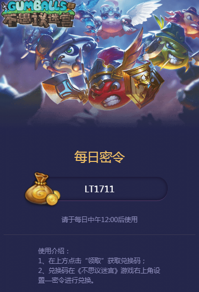 不思議迷宮1月4日每日密令分享 1月4日密令是什么