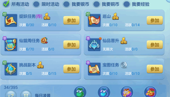 仙凡幻想快速升級(jí)攻略 新手怎么快速升級(jí)
