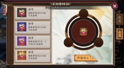 陰陽師寵物食材合成公式 寵物食材怎么合成