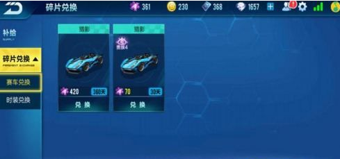 QQ飛車手游A車碎片獲得攻略 多少A車碎片換A車