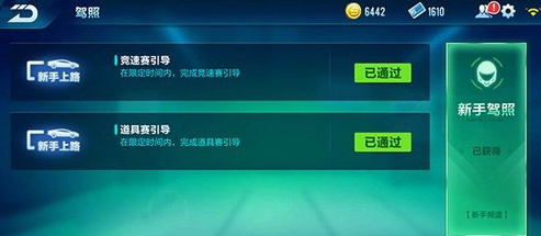 QQ飛車手游高級駕照獲取攻略 高級駕照怎么考