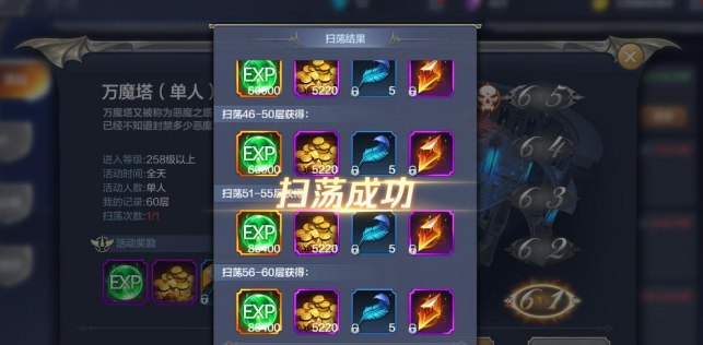 奇跡MU覺醒萬魔塔掉落一覽 萬魔塔獎勵有哪些